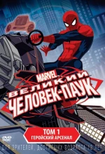 Постер к мультфильму «Совершенный Человек-Паук / Великий Человек-Паук»